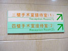 hospital - ShangHai XinHua Hospital - Office Signage