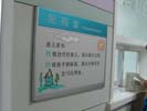 hospital - ShanDong QingDao Children-Woman��s Medical Treatment & Healthcare Center - Office Signage