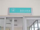 hospital - DongGuan DongHua Hospital - Office Signage