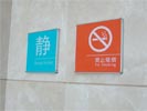 HuNan Children��s HospitalOffice Signage