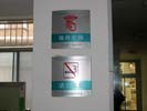 hospital - ShanDong LinYi People��s Hospital - Office Signage