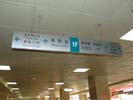 Affiliated Hospital of ShanDong QingDao University Medical CollegeHanging Brand