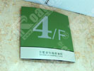hospital - Hefei Maternal and Child Health Hospital - Office Signage