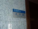 People��s Procuratorate of Nanshan in ShenzhenOffice Signage