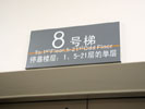 Tongji university in ShanghaiOffice Signage